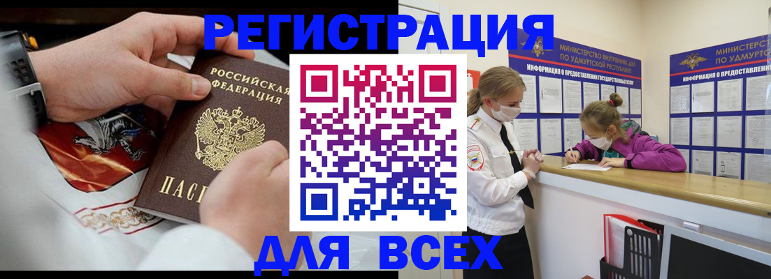 прописка в квартире в Амурске