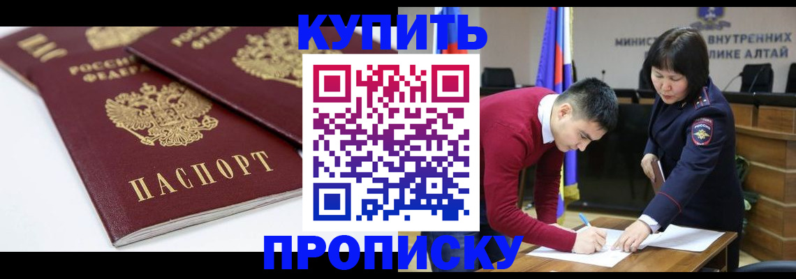 прописка штамп в Амурске