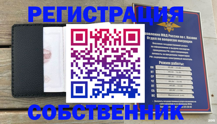 временная прописка в Амурске